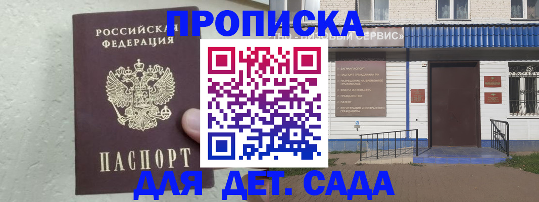 прописка ребенка в Тихвине